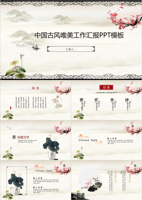 简约中国古风唯美PPT