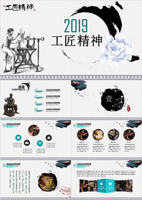 中国风水墨画20xx工匠精神PPT