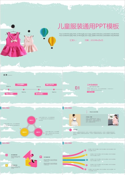 儿童服装通用ppt模板时尚品牌宣传PPT