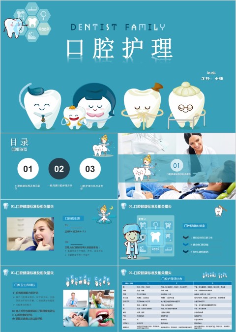 蓝色简约清新口腔护理卡通ppt