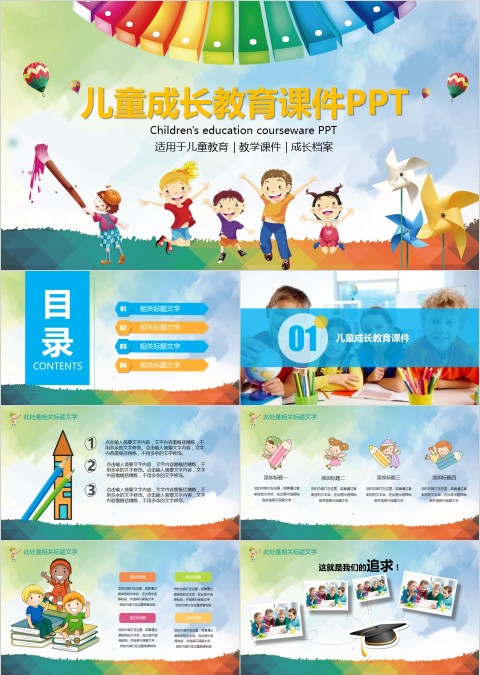 儿童成长教育课件PPT