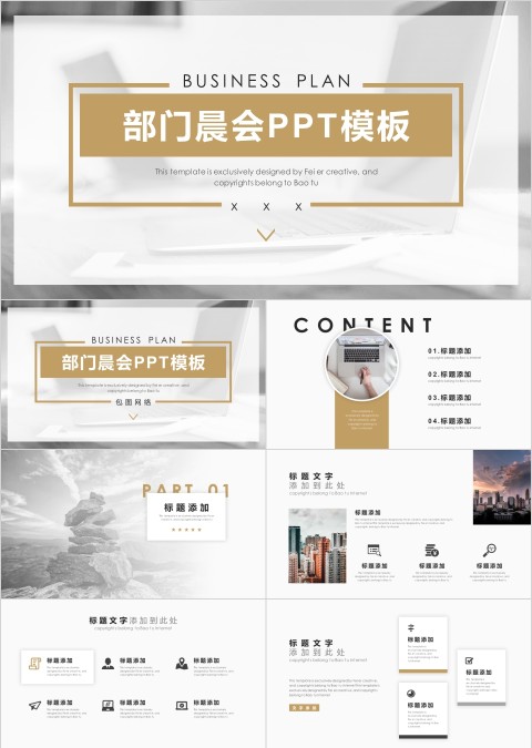 部门晨会PPT模板