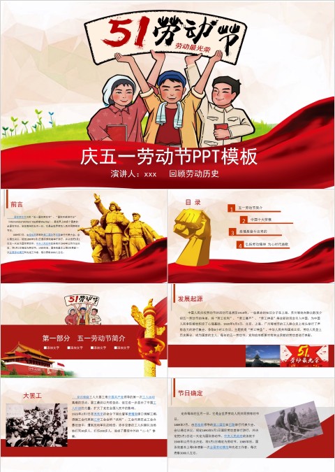 庆五一劳动节PPT模板