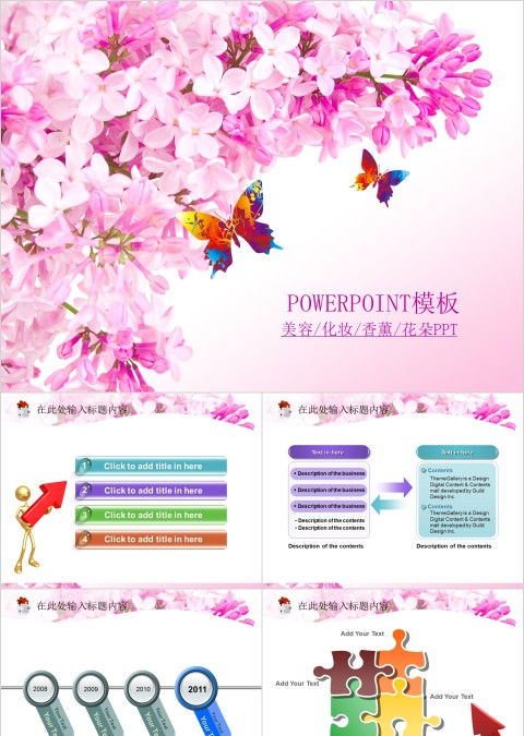 粉色简约美容美体spa模板PPT