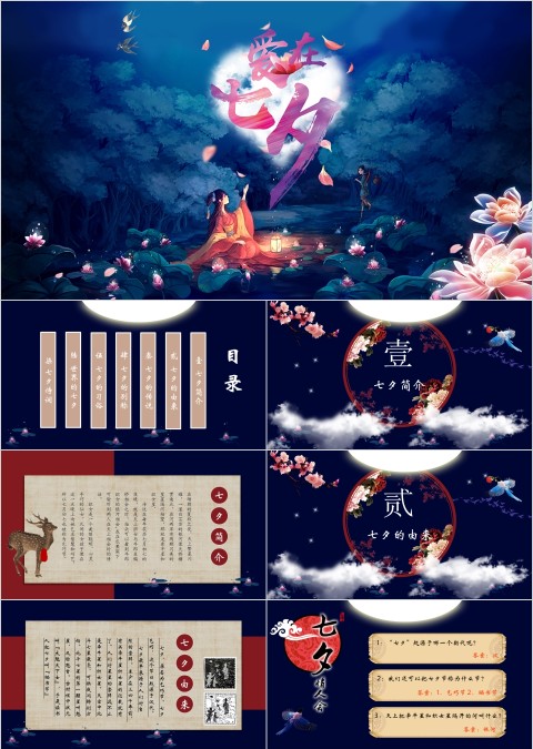 唯美爱在七夕主题节日ppt模板PPT