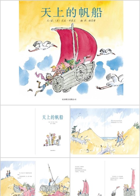 天上的船帆幼儿绘本教育课件 