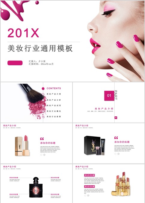 美容行业通用美容化妆美甲PPT