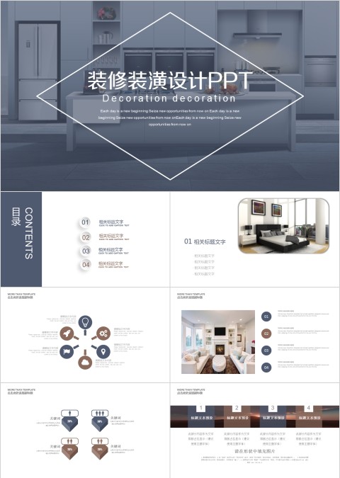 室内设计软装装修装潢家居方案PPT模板动态简约北欧风格案例展示