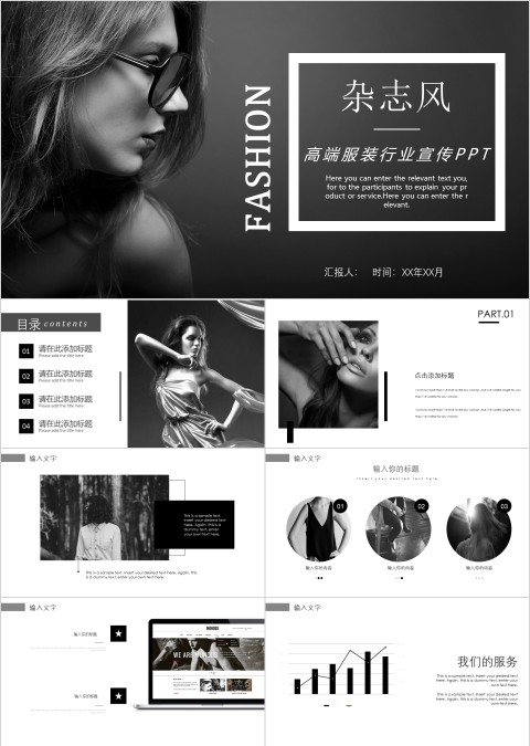 黑色大气高端服装行业宣传PPT