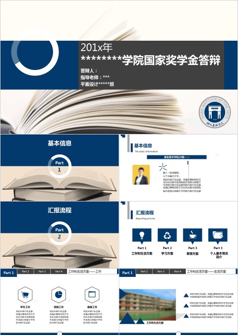 20xx年国家奖学金申请答辩PPT