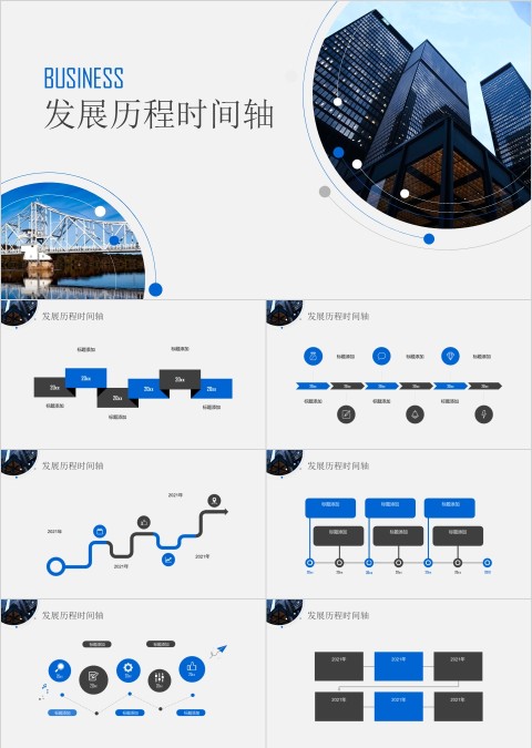 经典商务公司通用公司发展历程时间轴PPT