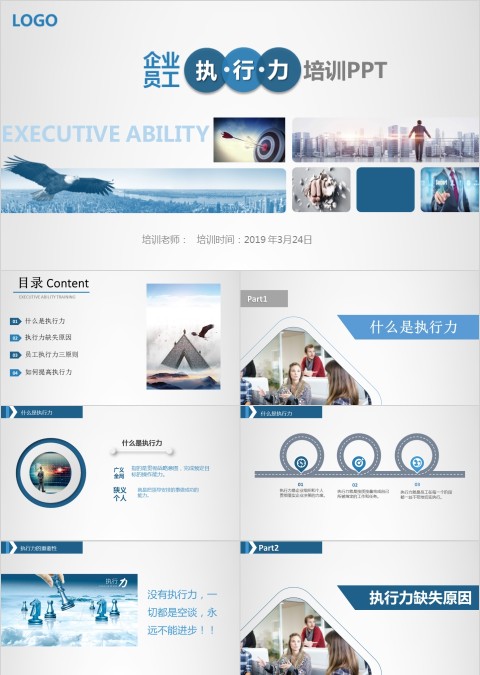 企业员工执行力培训ppt模板