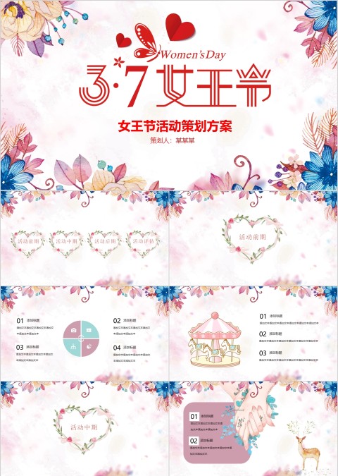 女王节活动策划方案活动内容PPT