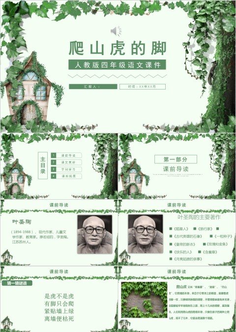 小学语文课件PPT模板 读书分享教师说课老师讲课古诗寓言公开课