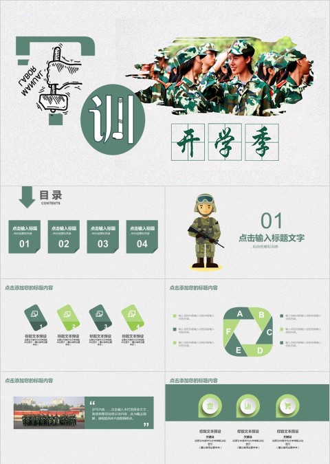 绿色简约清新军训开学季ppt