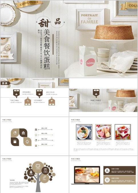 美食餐饮蛋糕面包咖啡甜点PPT