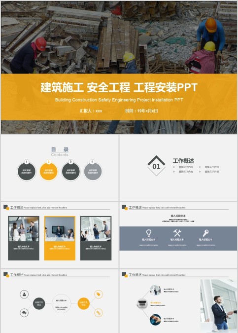 建筑施工安全工程工程安装PPT