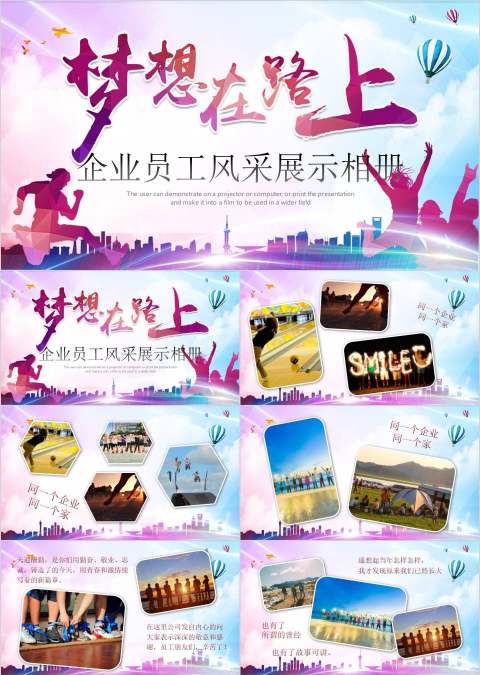 动感梦想在路上企业员工风采展示相册动态PPT模板