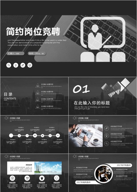 炫酷黑色背景简约岗位竞聘PPT模板
