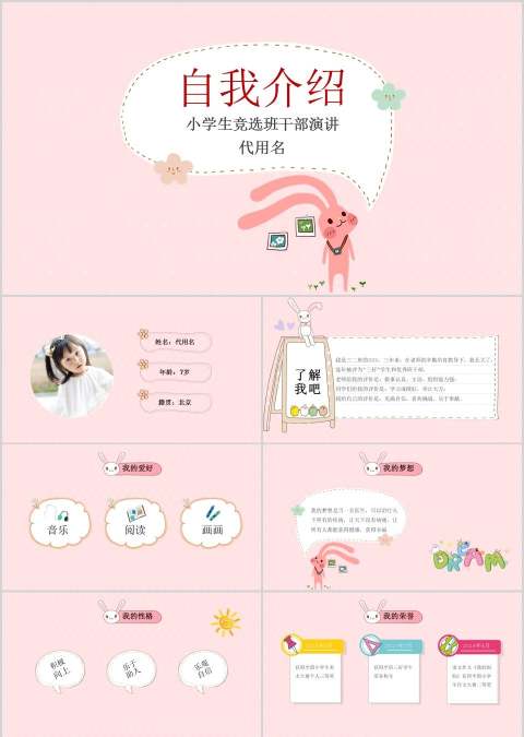 小学生竞选班干部演讲大队委竞选竞聘自我介绍PPT