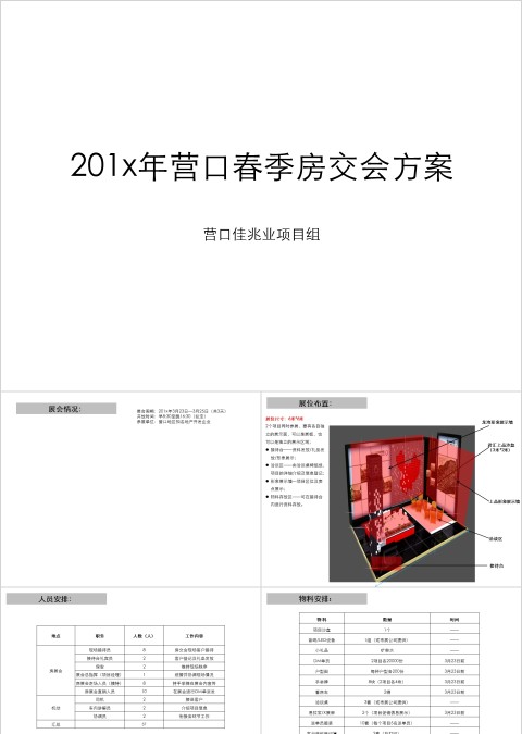 房地产季度房交会ppt