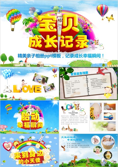 蓝色卡通简约宝贝成长相册PPT
