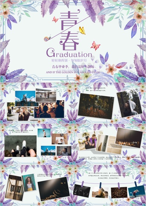 青春毕业季我们说好不散场主题ppt