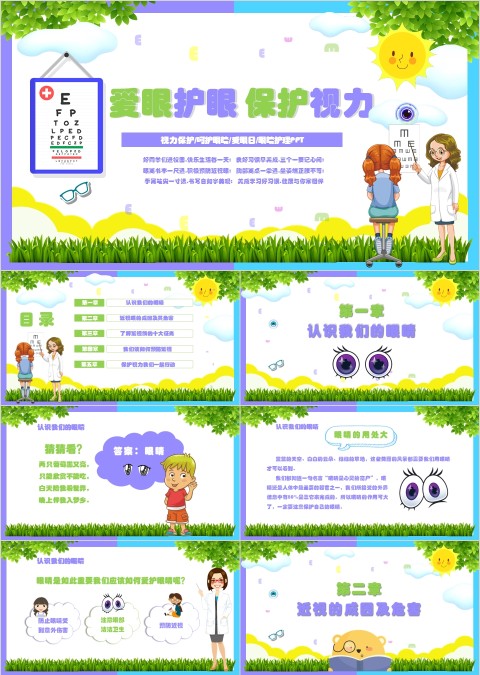 小清新爱眼护眼保护视力ppt