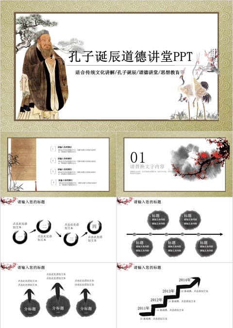 孔子诞辰道德讲堂ppt