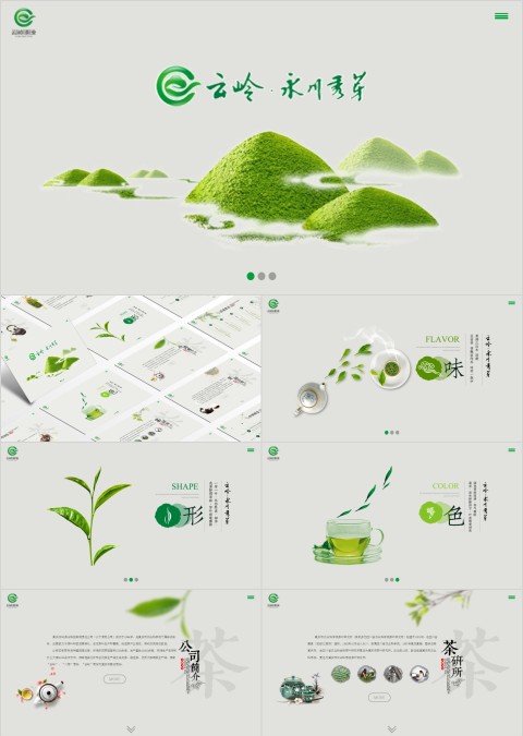 绿色简约云岭永川秀芽