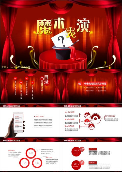 红色大气神秘魔术表演PPT