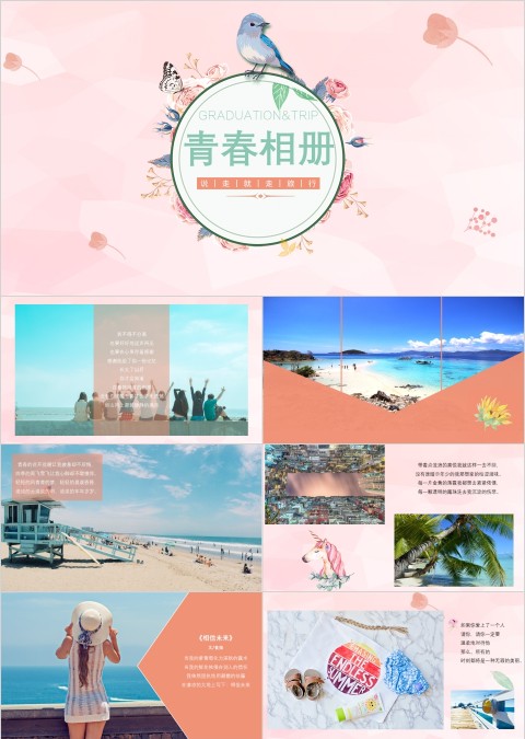 毕业相册相信未来青春相册PPT模板