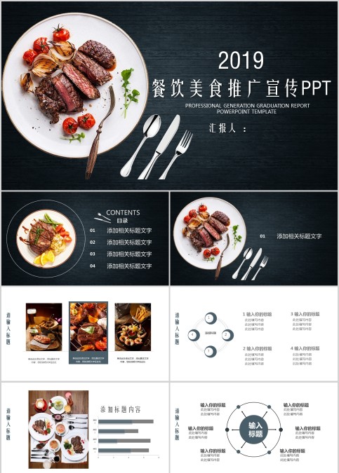 餐饮美食推广宣传PPT