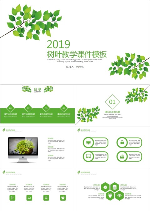 树叶教学课件模板教学说课PPT