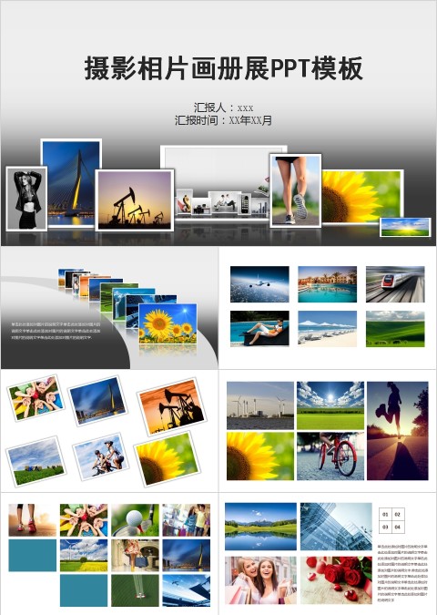 摄影相片画册画展PPT模板