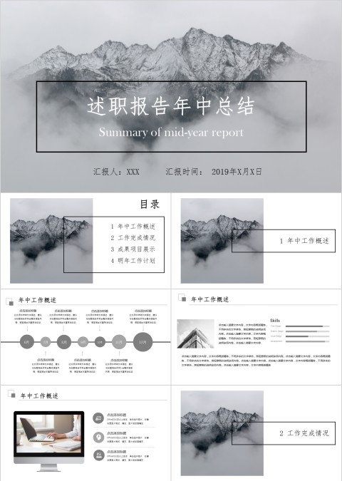 黑白风简约述职报告年中总结
