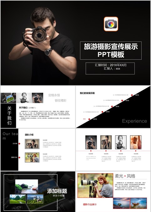 旅游摄影宣传展示PPT模板旅游行业PPT模板  