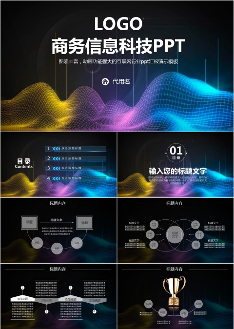 简约大气商务信息科技PPT