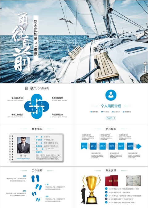 勇往直前励志正能量PPT模板