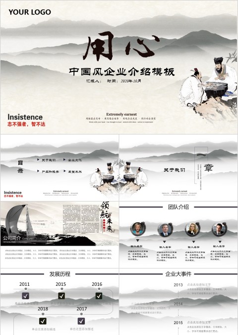 中国风企业简介公司介绍通用PPT模板