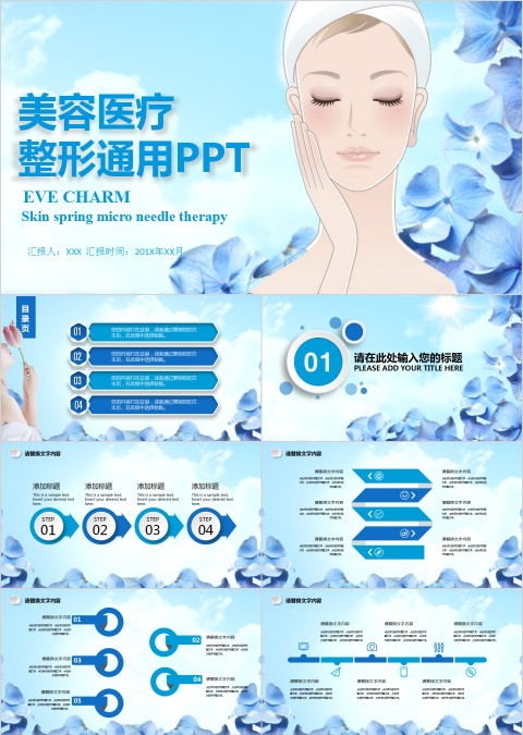 美容医疗整形通用PPT