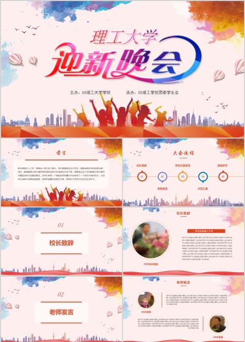 简约大气迎新晚会PPT模板