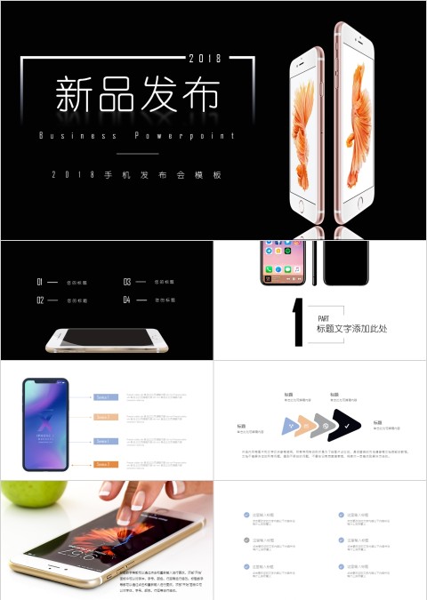 企业公司宣传新产品数码产品发布会