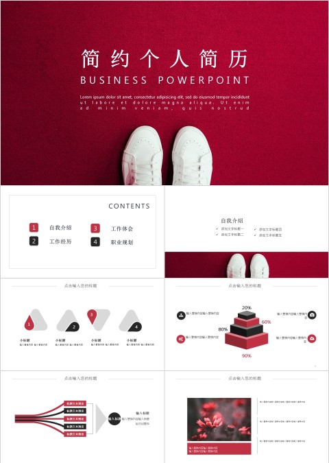 简约个人履历自我介绍PPT
