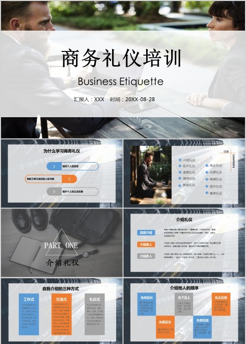 简约大气风格商务礼仪培训PPT