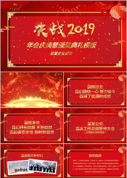 决战年会庆典暨颁奖典礼模板