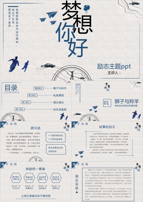 简约清新梦想你好教育培训PPT