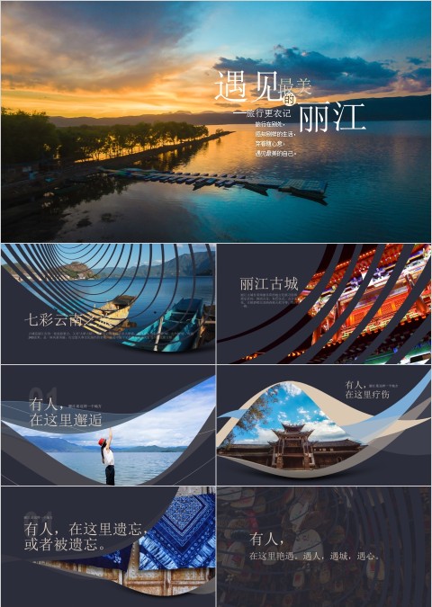 大气自然风光云南之旅丽江PPT