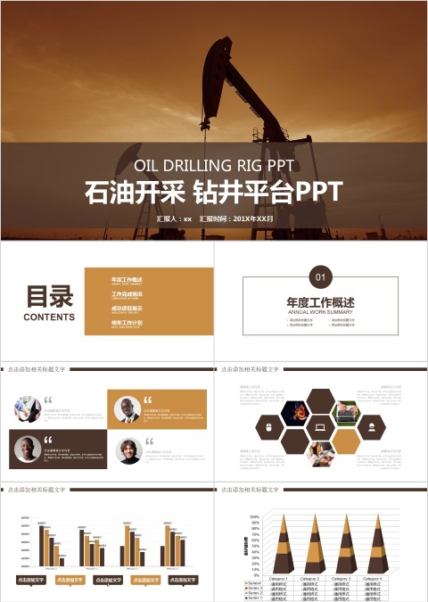 石油开采钻井平台PPT