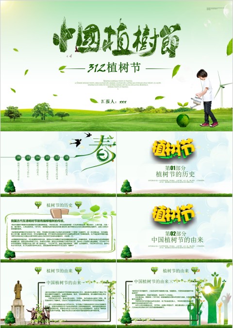 草地背景植树节节日ppt